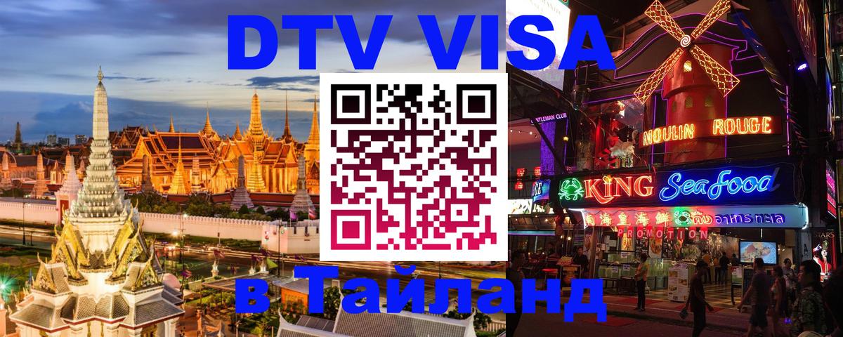 Visa в Таиланд Сураттхани 